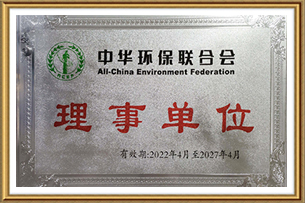 中華環保聯合會理事單位